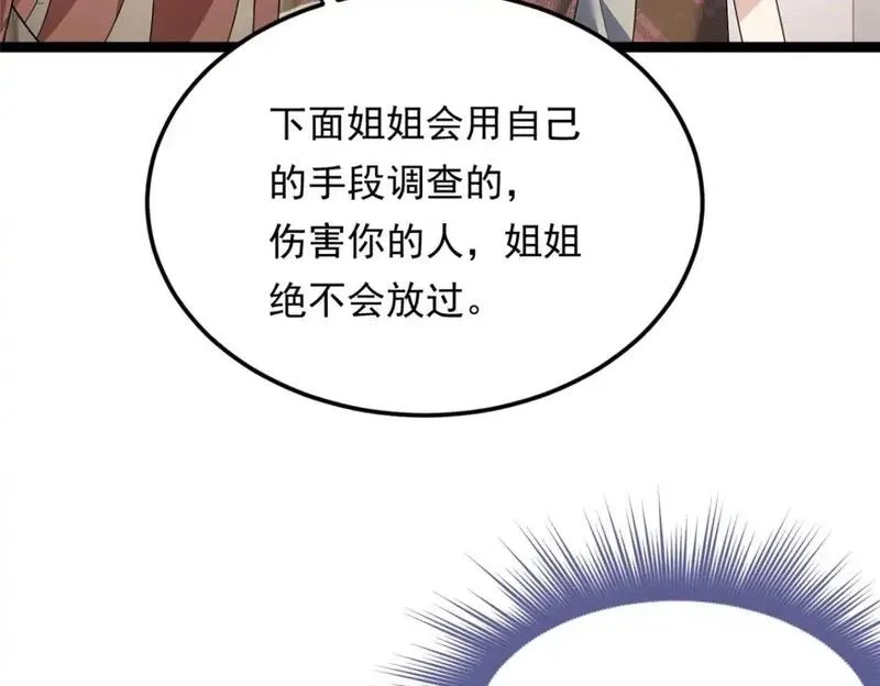 我在异世吃软饭,157 真诚就是必杀技,第70张