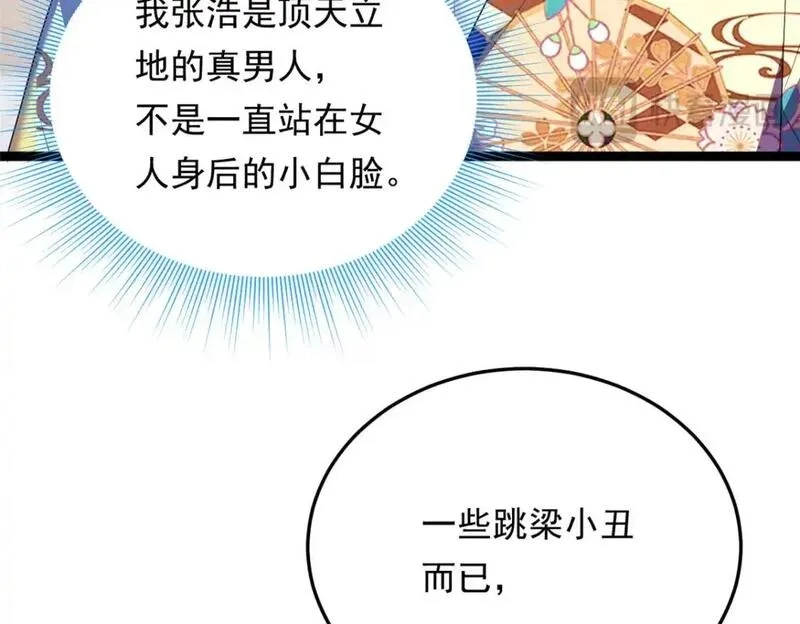 我在异世吃软饭,157 真诚就是必杀技,第80张