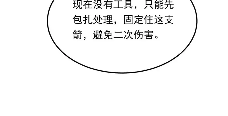 我在异世吃软饭,164 绝地,第80张