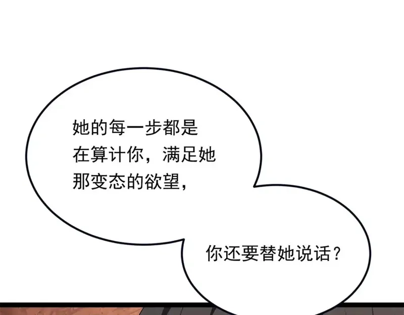 我在异世吃软饭,161 冲突,第102张