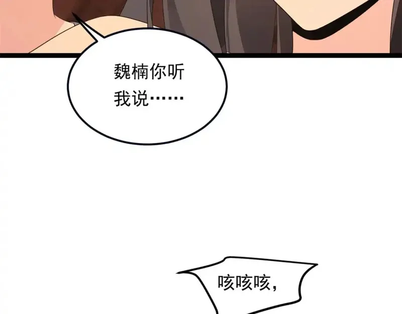 我在异世吃软饭,161 冲突,第104张