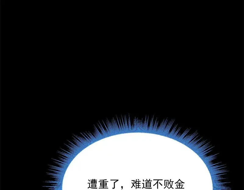 我在异世吃软饭,161 冲突,第11张