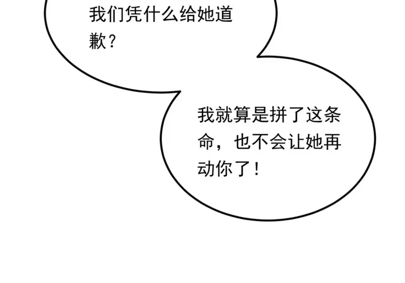 我在异世吃软饭,161 冲突,第115张
