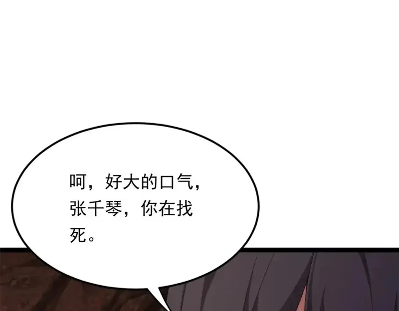 我在异世吃软饭,161 冲突,第116张