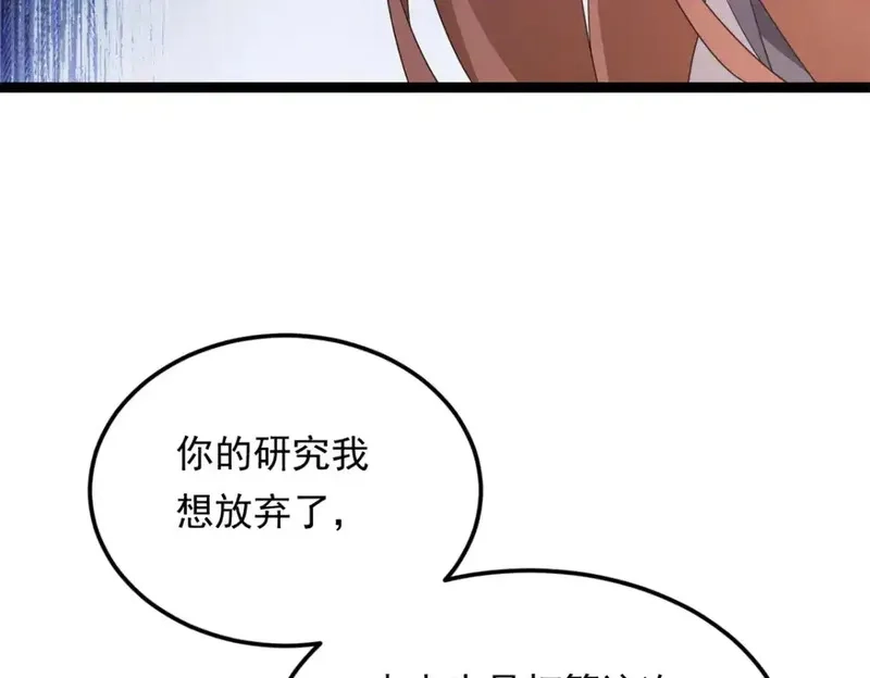 我在异世吃软饭,161 冲突,第125张