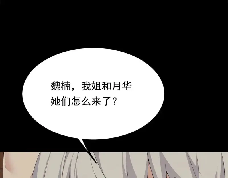 我在异世吃软饭,161 冲突,第17张