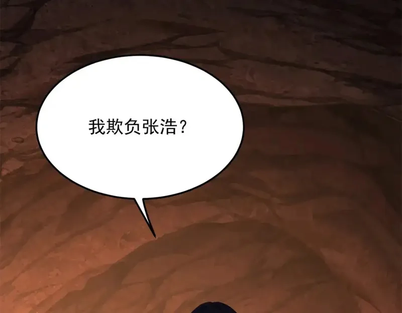 我在异世吃软饭,161 冲突,第49张