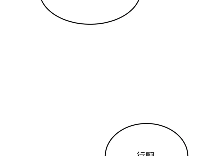 我在异世吃软饭,161 冲突,第75张