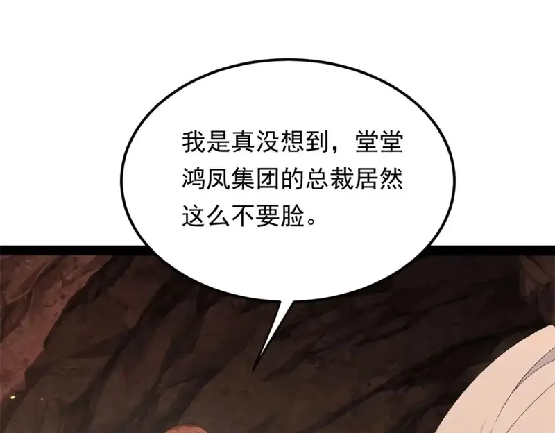 我在异世吃软饭,161 冲突,第81张