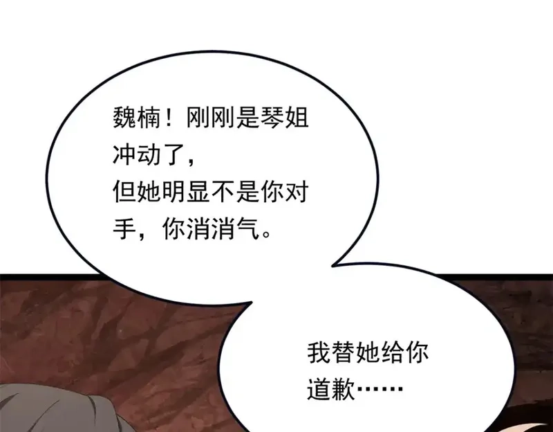 我在异世吃软饭,161 冲突,第99张