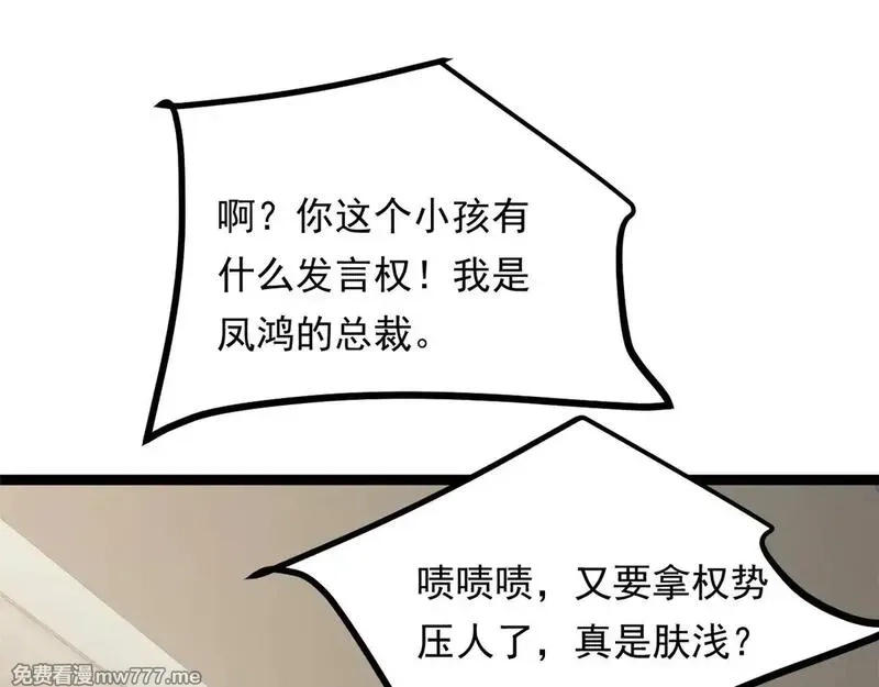 我在异世吃软饭,178 女权世界的真汉子,第112张
