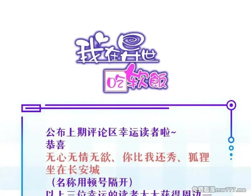 我在异世吃软饭,178 女权世界的真汉子,第162张