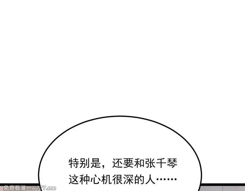 我在异世吃软饭,178 女权世界的真汉子,第23张