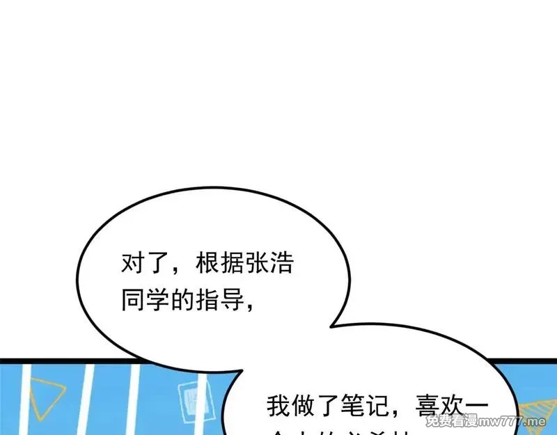 我在异世吃软饭,178 女权世界的真汉子,第43张