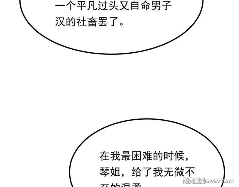 我在异世吃软饭,178 女权世界的真汉子,第60张