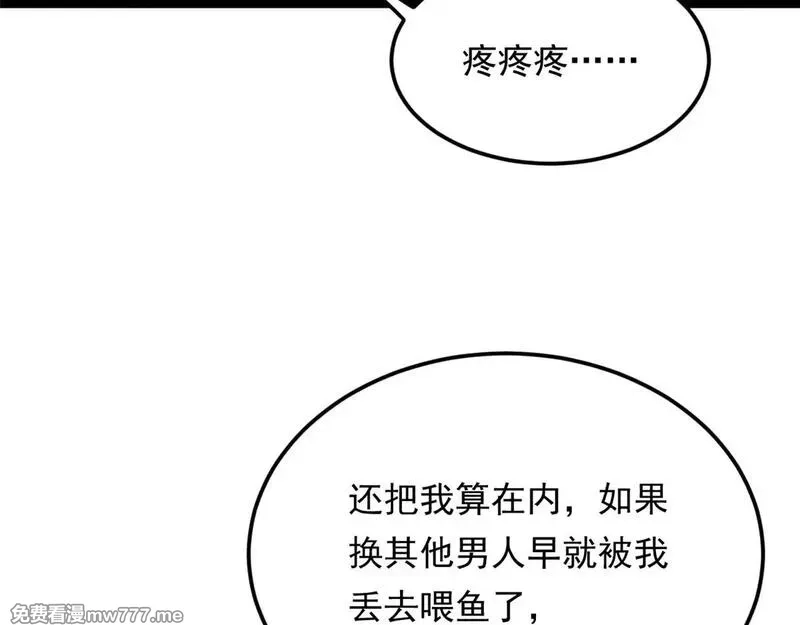 我在异世吃软饭,178 女权世界的真汉子,第84张