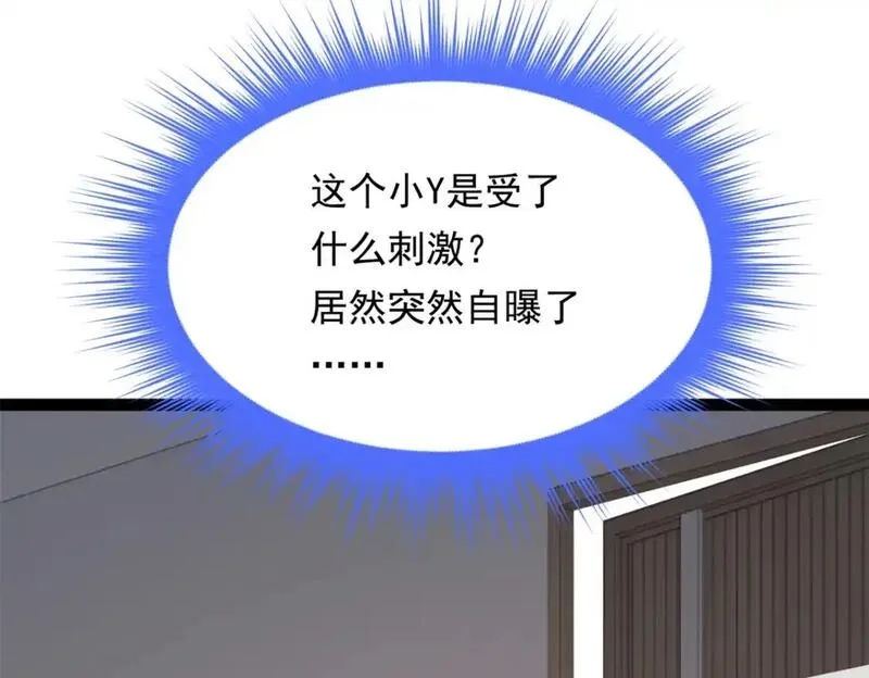 我在异世吃软饭,158 想让你消失,第112张