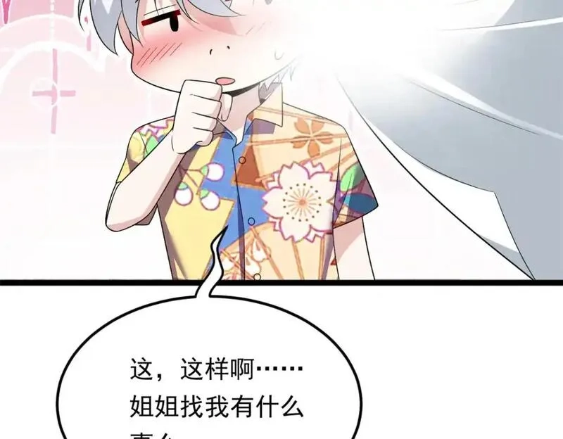 我在异世吃软饭,158 想让你消失,第130张