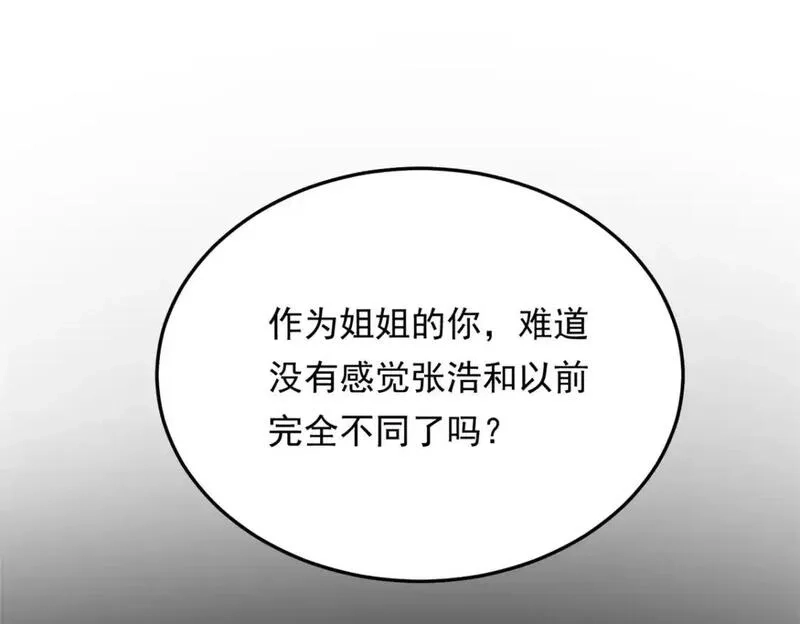 我在异世吃软饭,158 想让你消失,第135张