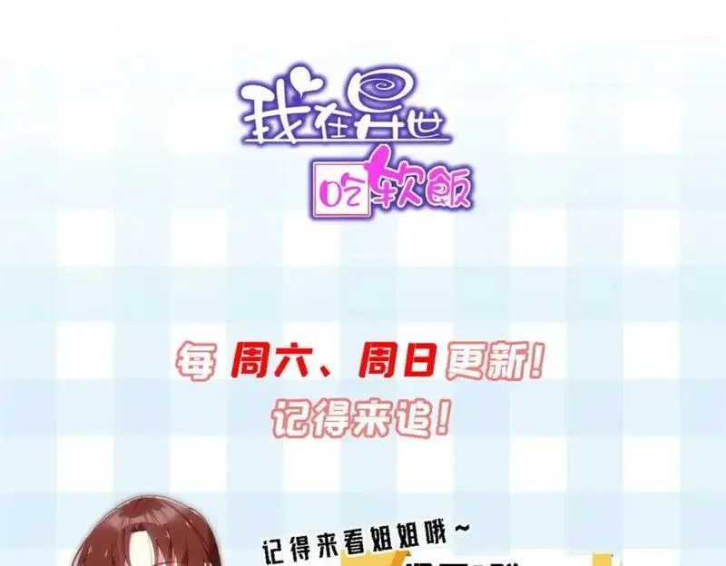 我在异世吃软饭,158 想让你消失,第159张