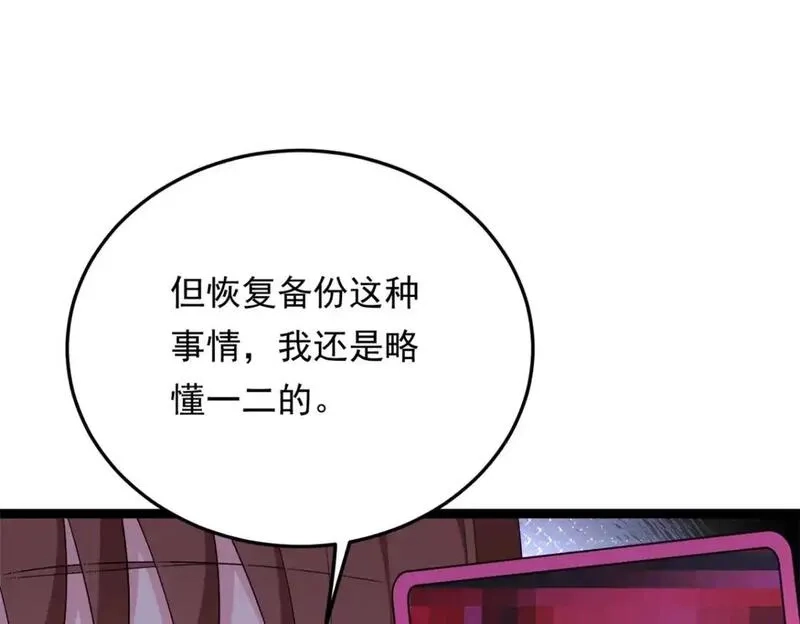 我在异世吃软饭,158 想让你消失,第21张