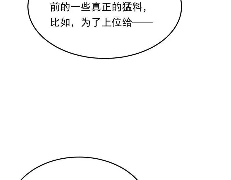 我在异世吃软饭,158 想让你消失,第23张
