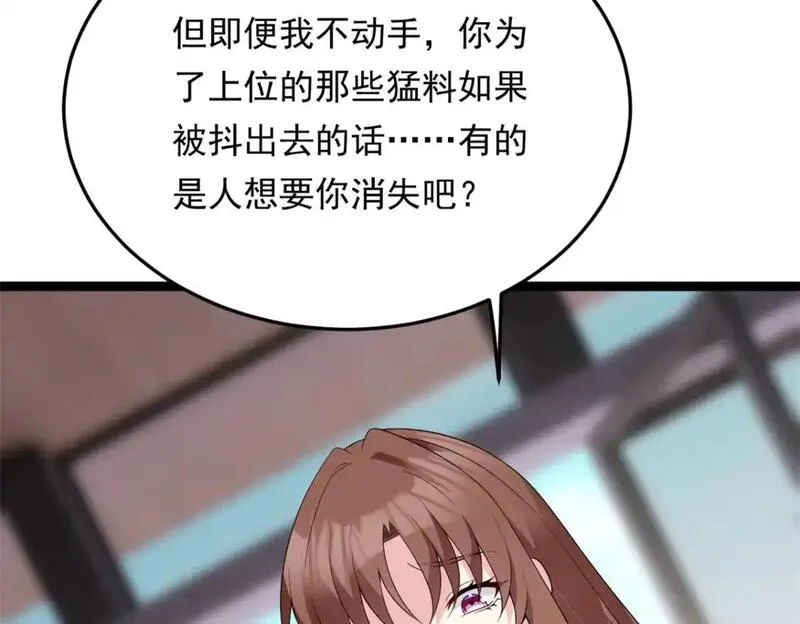 我在异世吃软饭,158 想让你消失,第47张