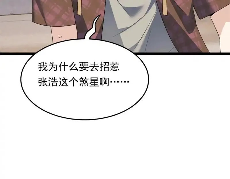 我在异世吃软饭,158 想让你消失,第60张