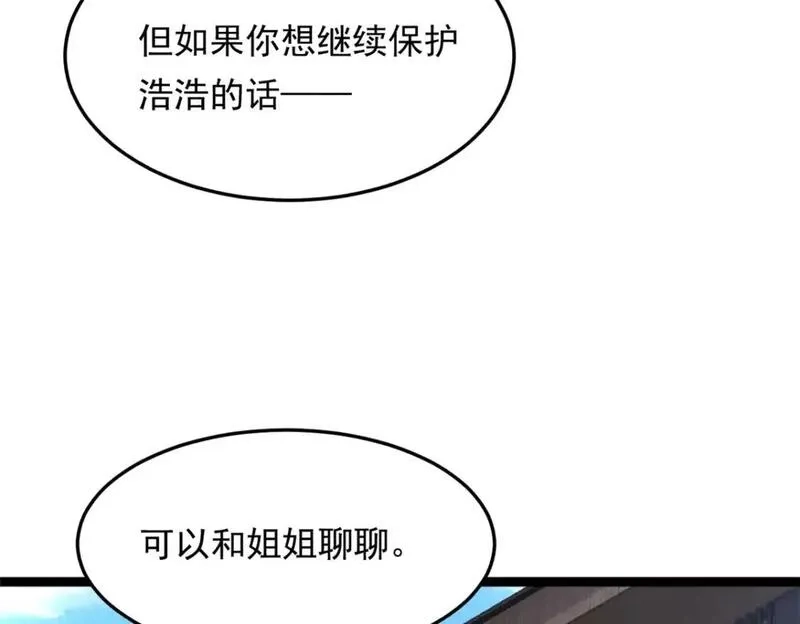 我在异世吃软饭,158 想让你消失,第70张