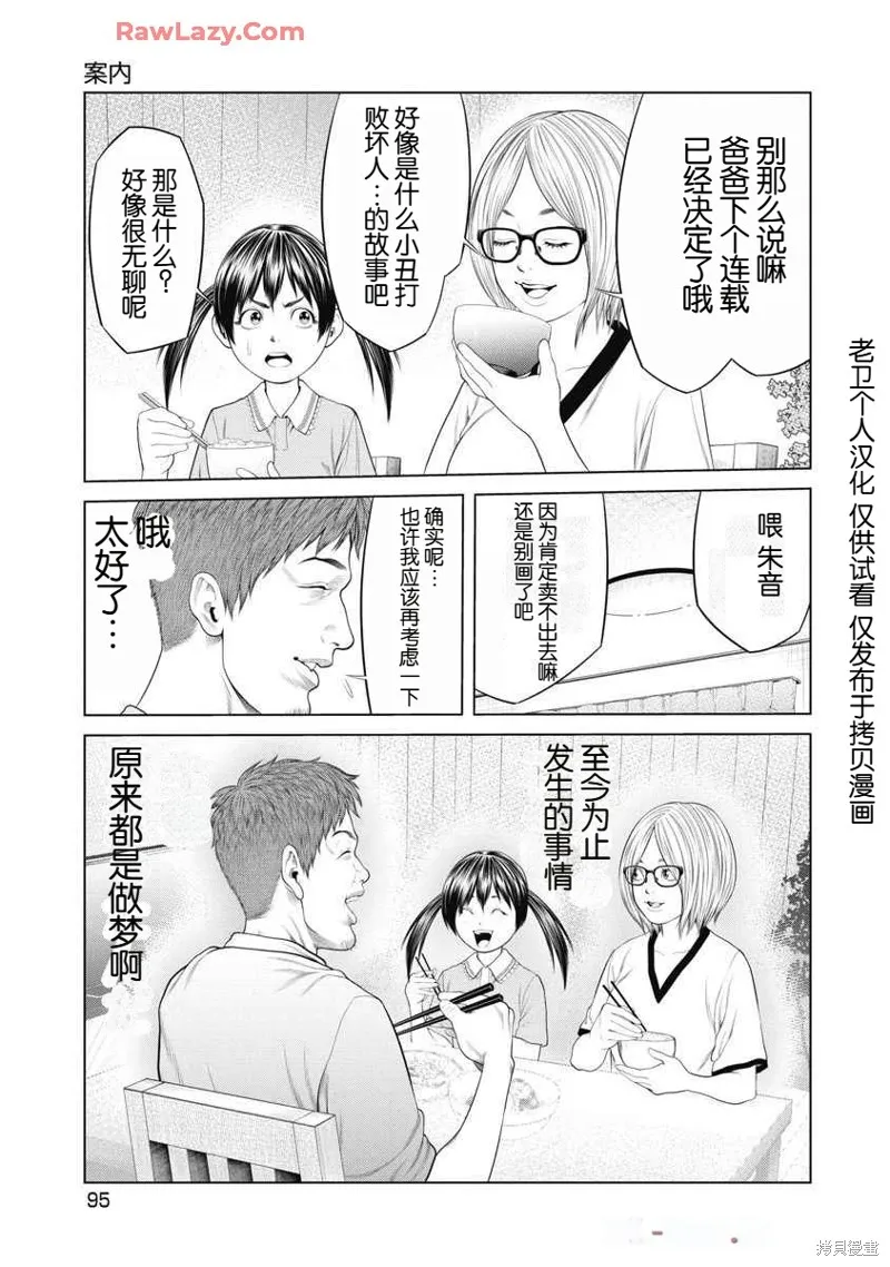 復仇小丑,第62话,第10张