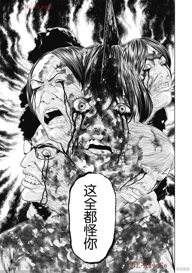 復仇小丑,第62话,第12张