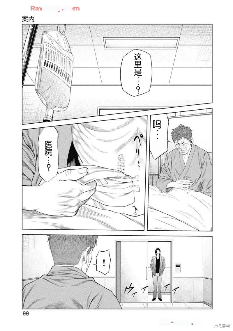 復仇小丑,第62话,第14张