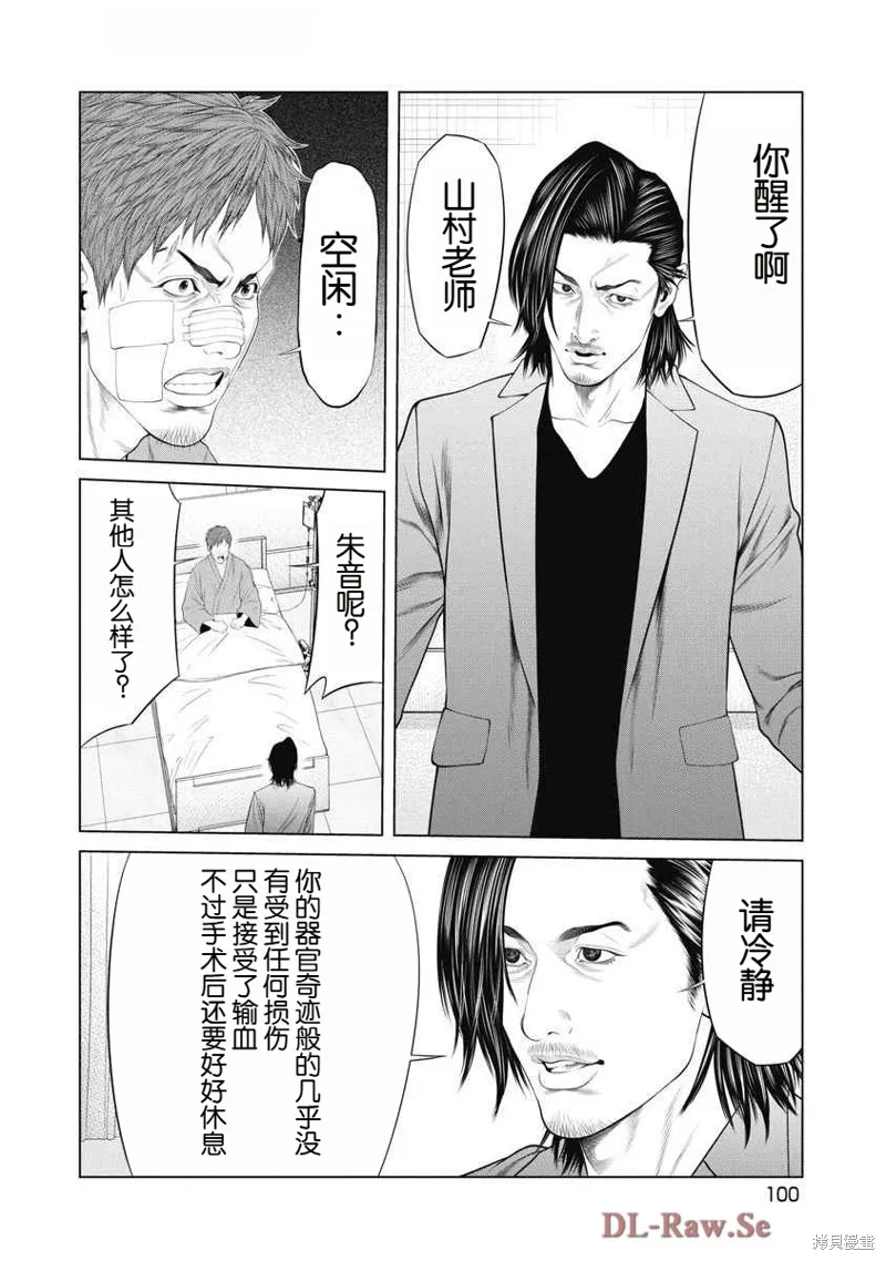 復仇小丑,第62话,第15张