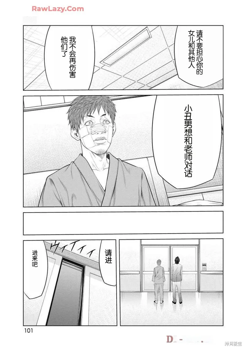 復仇小丑,第62话,第16张