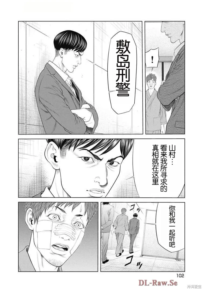 復仇小丑,第62话,第17张