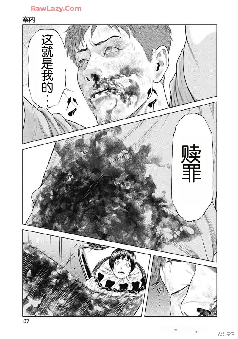 復仇小丑,第62话,第2张