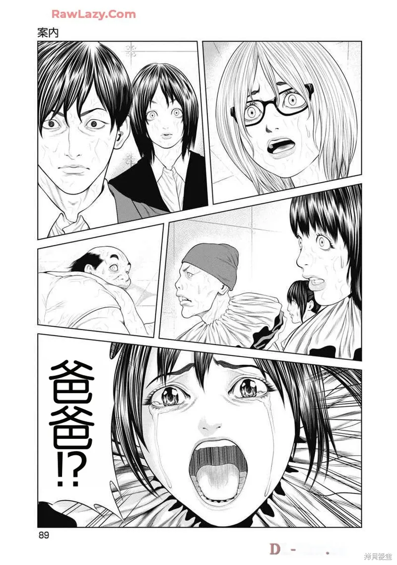 復仇小丑,第62话,第4张