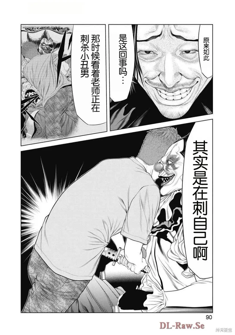 復仇小丑,第62话,第5张