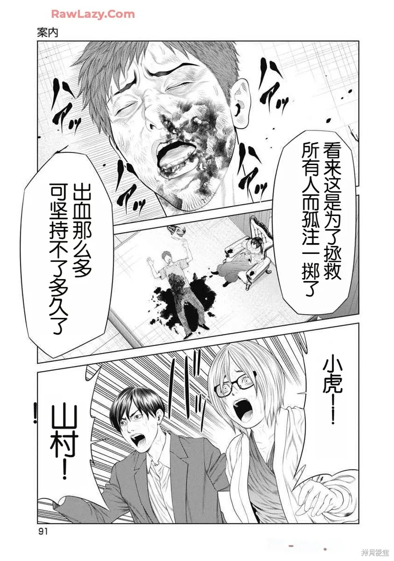 復仇小丑,第62话,第6张