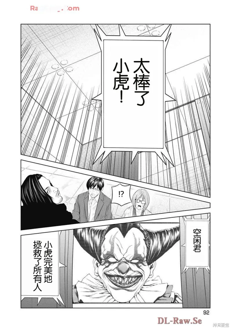 復仇小丑,第62话,第7张