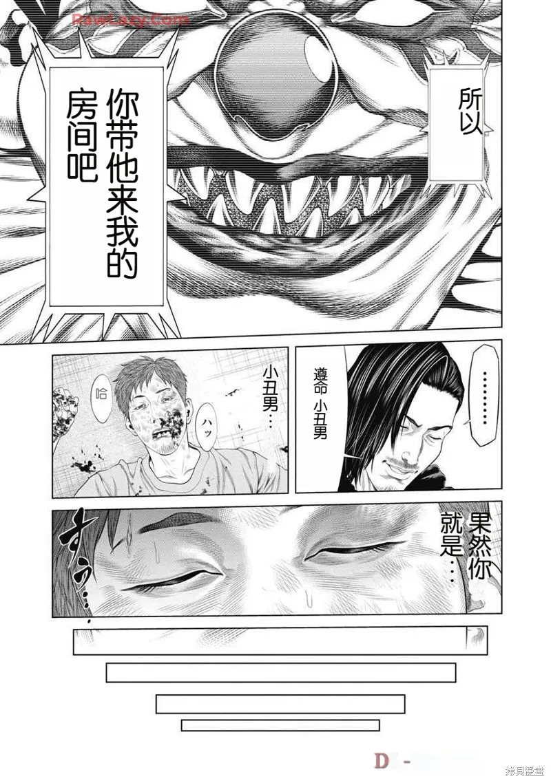 復仇小丑,第62话,第8张
