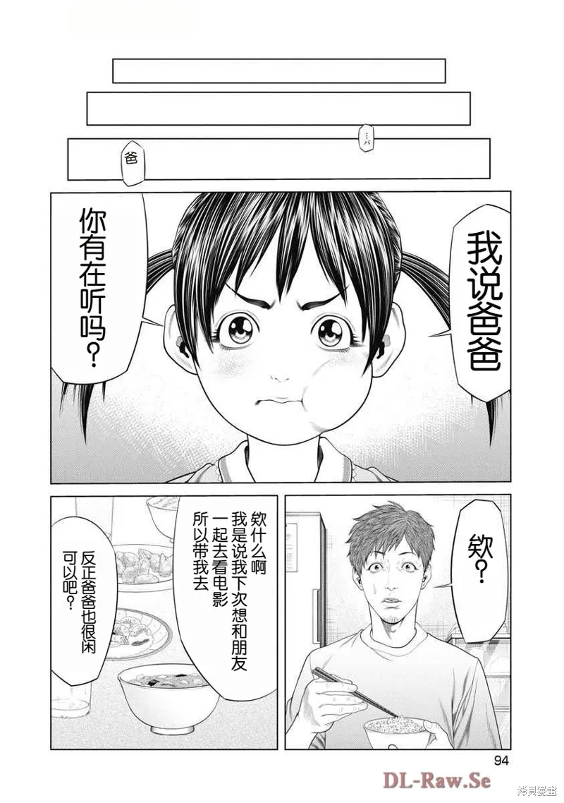 復仇小丑,第62话,第9张