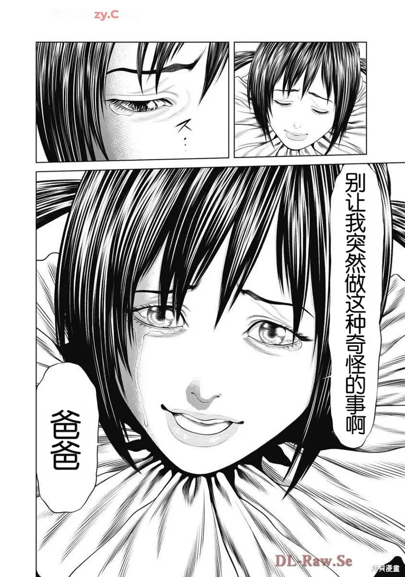復仇小丑,第61话,第10张