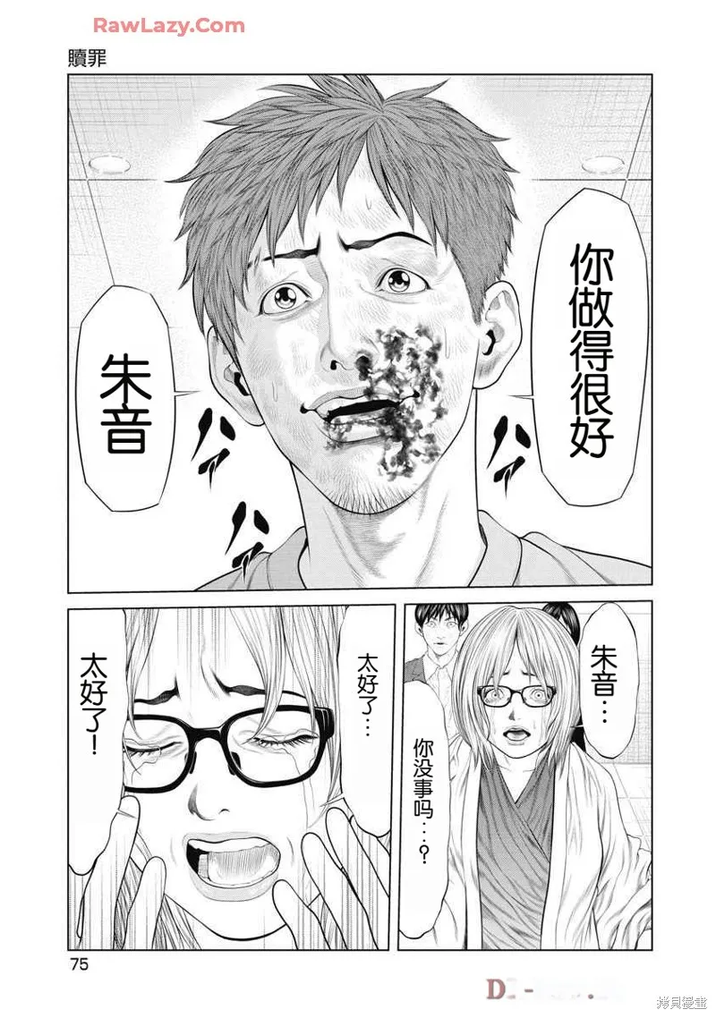復仇小丑,第61话,第11张