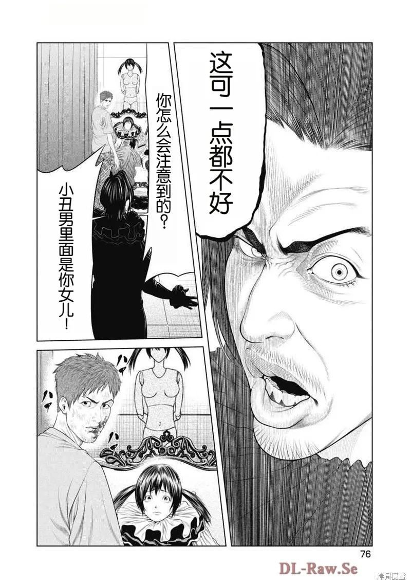 復仇小丑,第61话,第12张