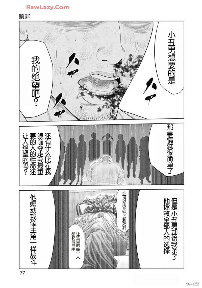 復仇小丑,第61话,第13张