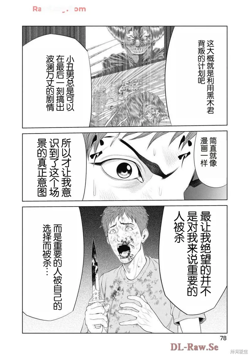 復仇小丑,第61话,第14张
