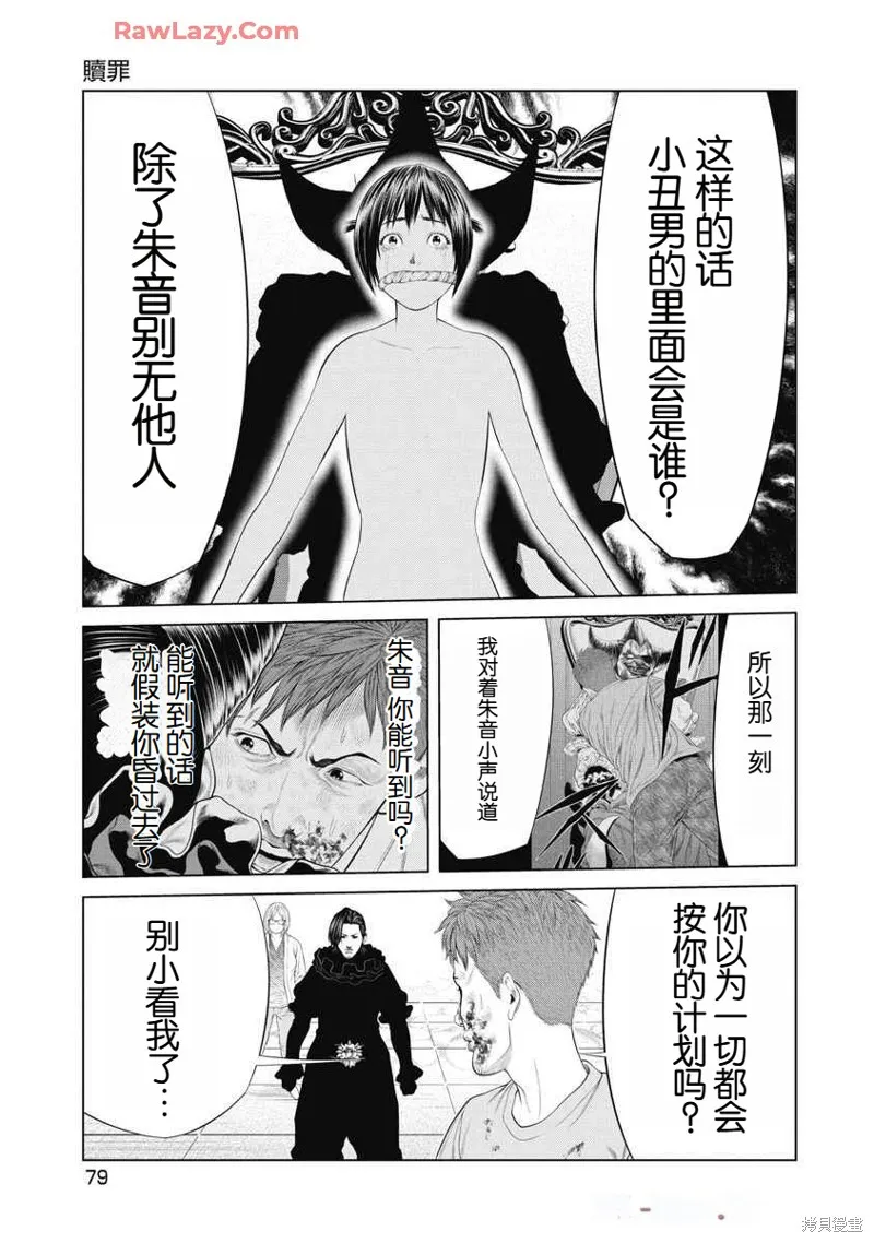 復仇小丑,第61话,第15张