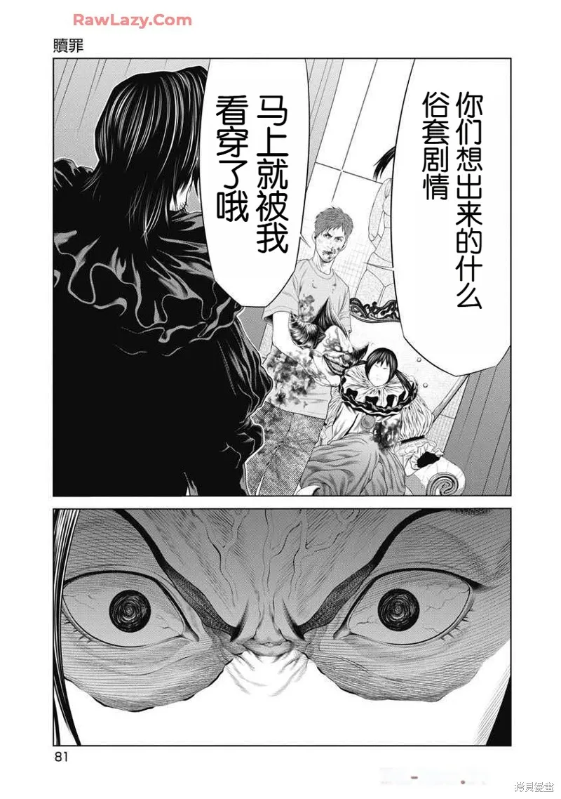復仇小丑,第61话,第17张