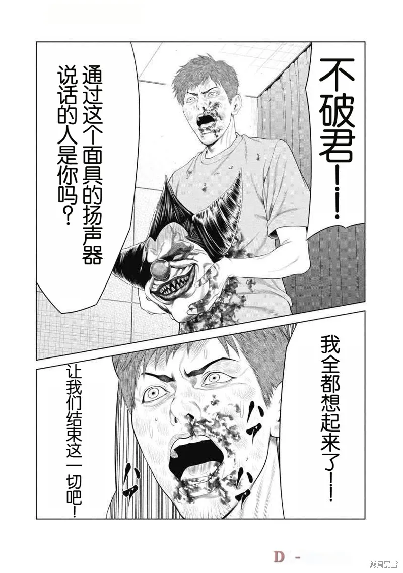 復仇小丑,第61话,第18张